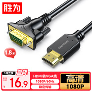 勝為HDMI轉(zhuǎn)VGA線 高清視頻轉(zhuǎn)接線 投屏轉(zhuǎn)換器線 電腦筆記本盒子連投影儀電視顯示器 1.8米 AHV1018G