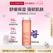嬌韻詩橙水舒緩化妝水200ml 保濕滋潤敏感肌護膚品七夕情人節(jié)禮物