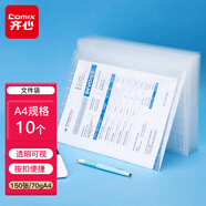 齊心10只A4按扣透明網(wǎng)格文件袋 學(xué)生桌面試卷收納文件套學(xué)科科目分類 塑料防水檔案袋  EA5501