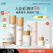 谷雨雪肌水乳精華霜套裝 美白提亮補(bǔ)水保濕國(guó)貨護(hù)膚品