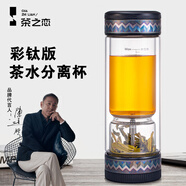 茶之戀彩鈦版999純銀茶水分離杯男士高檔便攜過濾旅行禮物雙層泡茶水杯 海波紋-彩鈦版（無銀飾）