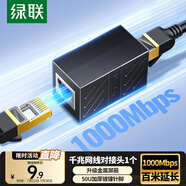 綠聯(lián) 網(wǎng)線對接頭轉接頭 千兆屏蔽網(wǎng)絡延長連接線 RJ45網(wǎng)口直通頭水晶頭模塊適用6/7類網(wǎng)線單個 20390