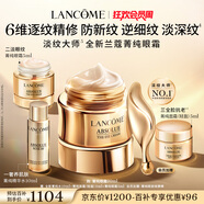蘭蔻菁純眼霜20ml滋潤淡紋潤澤緊致護(hù)膚品化妝套裝禮盒生日禮物送女友