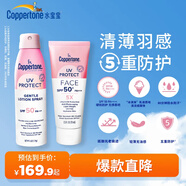 水寶寶確美同戶外防曬組合套裝（74ml+170g） SPF50防水防汗效期26年7月
