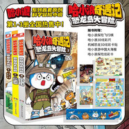 哈小浪奇遇記：恐龍島大冒險1-3冊（共3本）