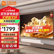小米（MI）電視55英寸 液晶屏語音控制AI遠(yuǎn)場(chǎng)語音人工智能平板電視機(jī) 以舊換新 歡迎企業(yè)采購(gòu) 55英寸 小米EA55升級(jí)款【32G大儲(chǔ)存】 護(hù)眼電視機(jī)