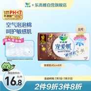 樂而雅花王寵愛肌絲薄柔棉量多夜用衛(wèi)生巾40cm8片姨媽巾3重呵護(hù)自在透氣
