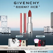 紀梵希（Givenchy）粉絲絨N17冷紅栗色口紅啞光唇膏 生日禮物送女生  化妝品