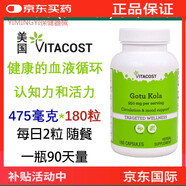 萬寧（mannings）美國Vitacost積雪草膠囊Gotu Kola雷公根475mg*180粒認(rèn)知活力記憶 Vitacost 180粒