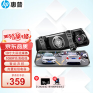 惠普（hp）行車記錄儀f799w 1296P高清星光夜 前后雙錄手機(jī)互聯(lián)流媒體后視鏡 f790w【雙鏡頭】1080P+128G卡