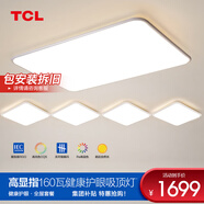 TCL照明客廳燈led吸頂燈簡(jiǎn)約客廳大燈餐廳臥室全屋三室兩廳燈具套餐 【全光譜】全屋智控-三室兩廳F