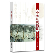 【正版微瑕】中華經(jīng)典誦讀（精華版）