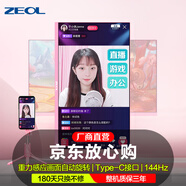 ZEOL卓爾27英寸粉IPS高清 Type-C 144Hz電競游戲 直播投屏  重力感應旋轉升降豎屏內(nèi)置音箱顯示器Z27F6 【粉色】手機投屏直播、學生網(wǎng)課、辦公娛樂智能顯示器