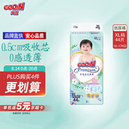 大王【品牌直供】花信風(fēng)紙尿褲 XL44片(12-17kg)尿不濕嬰兒 超薄透氣