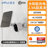 小米（MI）米家小白電池?cái)z像機(jī)EC4套裝室外太陽能防水高清攝像頭夜視監(jiān)控免布線 小白電池?cái)z像機(jī)EC4別墅版+128G1