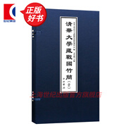 【可選】清華大學(xué)藏戰(zhàn)國竹簡壹貳叁肆伍陸柒捌玖拾拾壹拾貳拾叁 清華大學(xué)藏戰(zhàn)國竹簡文字編  文物考古 中西書局 清華大學(xué)藏戰(zhàn)國竹簡（一）