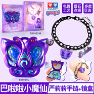 奧迪雙鉆巴拉拉小魔仙美雪嚴莉莉動(dòng)漫周邊15周年紀念版魔法手鏈變身鏡禮物 嚴莉魔法手鏈+嚴莉莉鏡盒變身器