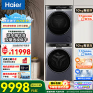 海爾（Haier）洗衣機烘干機洗烘套裝 洗衣機干衣機組合 洗烘一體 洗衣機烘干機組合 輕奢【朗境X11】576+576洗烘套+雙羊毛綠標