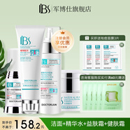軍博仕德方戰(zhàn)痘五件套裝護(hù)膚品  軍博士官方祛痘保濕控油組合 完善套+益膚霜