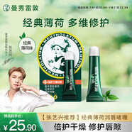 曼秀雷敦保濕滋潤唇膏防干裂去死皮薄荷修護(hù)潤唇啫喱8g日防護(hù)夜修護(hù)女