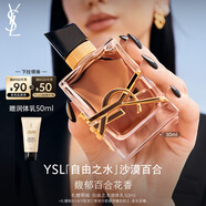 圣羅蘭（YSL）自由之水沙漠百合女士香水30ml化妝品七夕情人節(jié)禮物生日禮物