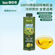 碧歐奇核桃油250lm 兒童營(yíng)養(yǎng)輔食油送嬰幼兒食譜 【冷拌煎炒】特級(jí)橄欖油250ml