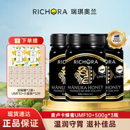 瑞琪奧蘭進(jìn)口麥盧卡蜂蜜UMF10+250g新西蘭營(yíng)養品單瓶裝滋補佳品禮品 【囤貨裝】UMF10+500g*3瓶