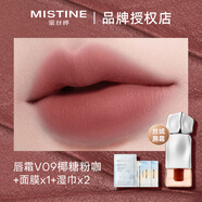 Mistine蜜絲婷唇釉A-LYY 新色號(hào)唇霜V09+面膜1片+濕巾2包