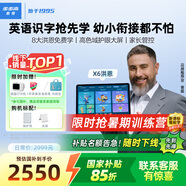 步步高AI學(xué)習(xí)機(jī)X6洪恩版【國補(bǔ)15%】 學(xué)生護(hù)眼平板 學(xué)前啟蒙幼小銜接 小學(xué)初中高中同步學(xué) 6+256G