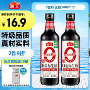 海天 生抽醬油【0添加調味品 特級醬油】500ml*2 金標系列 炒菜提鮮
