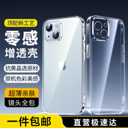 艾古 iPhone15ProMax手機(jī)殼15Pro蘋(píng)果15透明保護(hù)套15Plus防摔硅膠全包軟殼 蘋(píng)果15透明殼【零感增透|頂配抗黃】