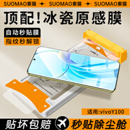 索貓【AR冰瓷膜】vivo手機膜曲面全膠無塵倉微晶陶瓷膜全屏覆蓋高清抗指紋防摔屏幕保護膜 vivoY100 微晶冰瓷膜2片裝丨復購款不帶倉