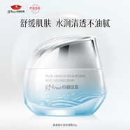 京潤珍珠（gNPearl）氨基酸水透保濕霜50g 清爽補水維穩(wěn)面霜敏感肌適用男女護膚品
