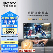 索尼（SONY）KD-85X85K 85英寸 4K HDR 全面屏智能電視 廣色域 120Hz 客廳巨幕