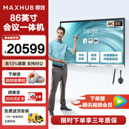 【V6新銳Pro-全新升級(jí)】MAXHUB會(huì)議平板一體機(jī)SC75CDP觸摸屏白板書寫遠(yuǎn)程視頻會(huì)議電視 【SC86CDP-i5-win10】+智能筆+傳屏