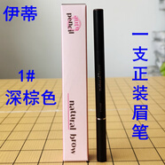 蘭芝（LANEIGE）魅彩自動(dòng)眉筆1支筆芯 伊蒂眉筆帶筆桿刷子持久鎖色不脫妝韓國(guó) 1#深棕色 (咖啡色)伊蒂眉筆