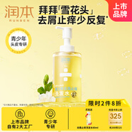 潤(rùn)本（RUNBEN）青少年專(zhuān)用去屑止癢控油洗發(fā)水380ml平衡頭皮告別油痘肌膚 12歲+