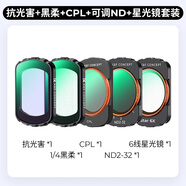 卓爾（K&F CONCEPT）大疆pocket3濾鏡五件套裝大疆運動(dòng)相機配件磁吸快拆cpl偏振鏡黑柔1/4可調nd減光鏡抗光害6線(xiàn)星光鏡