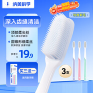 納美（Namei）納米軟膠抗菌牙刷 潔齒按摩呵護牙齦 成人 3支裝