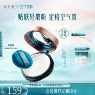 花西子散粉/空氣散粉玉養(yǎng)散粉定妝不易脫妝夏季控油持妝送女友禮物女 【香粉盒】01膚若雪-偏白膚色