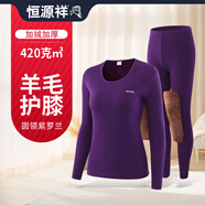 恒源祥羊毛保暖內(nèi)衣男女加絨加厚雙層加長護膝貼片加大碼套裝高端禮盒裝 EMD1532女-紫羅蘭 M /165