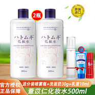 花?。℉ANAJIRUSHI）薏苡仁化妝水爽膚水原裝進(jìn)口 薏仁水500ml*2瓶