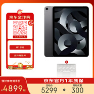 Apple iPad Air5 10.9英寸 (256G WIFI版）深空灰色 全新原封海外版+11英寸 妙控鍵盤(pán) 白色 港版