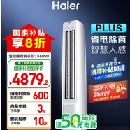 海爾（Haier）凈省電plus節(jié)能空調(diào)3匹立式WiFi人感防直吹 客廳柜機 家電國家補貼20% 以舊換新KFR-72LW/E1-1Plus