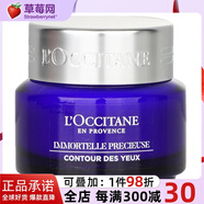 歐舒丹（L'OCCITANE）藍蠟菊緊致精華眼霜改善細紋黑眼圈 15ml生日禮物