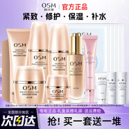 歐詩漫（OSM）水乳護膚品套裝珍珠肌源修護禮盒提拉緊致補水化妝品全套禮物 【全套修護】洗水乳精華眼霜面霜