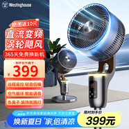 西屋（Westinghouse）直流變頻空氣循環(huán)扇家用電風(fēng)扇3D搖頭輕音臺(tái)式兩用遙控定時(shí)落地扇渦輪扇WTH-XH052