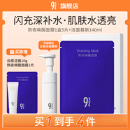 934 熬夜喚醒面膜深層補(bǔ)水改善暗沉5片/盒+潔面慕斯140ml