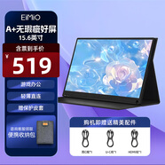 Eimio便攜顯示器 IPS便攜屏手機無(wú)線(xiàn)投屏帶電池擴展屏高刷電腦顯示器筆記本副屏觸控屏 PS5一線(xiàn)直連屏幕 E15【2024新款】A+好屏/15.6寸