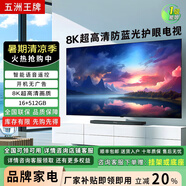 五洲王牌【電視機(jī)排行前十名】新品無邊框8K液晶電視機(jī)超高清防藍(lán)光智能護(hù)眼網(wǎng)絡(luò)客廳家用無線投屏語音電視 65英寸 智能高端安卓9.0旗艦版 售后無憂+送貨上門+語音AI+免費(fèi)安裝+512GB